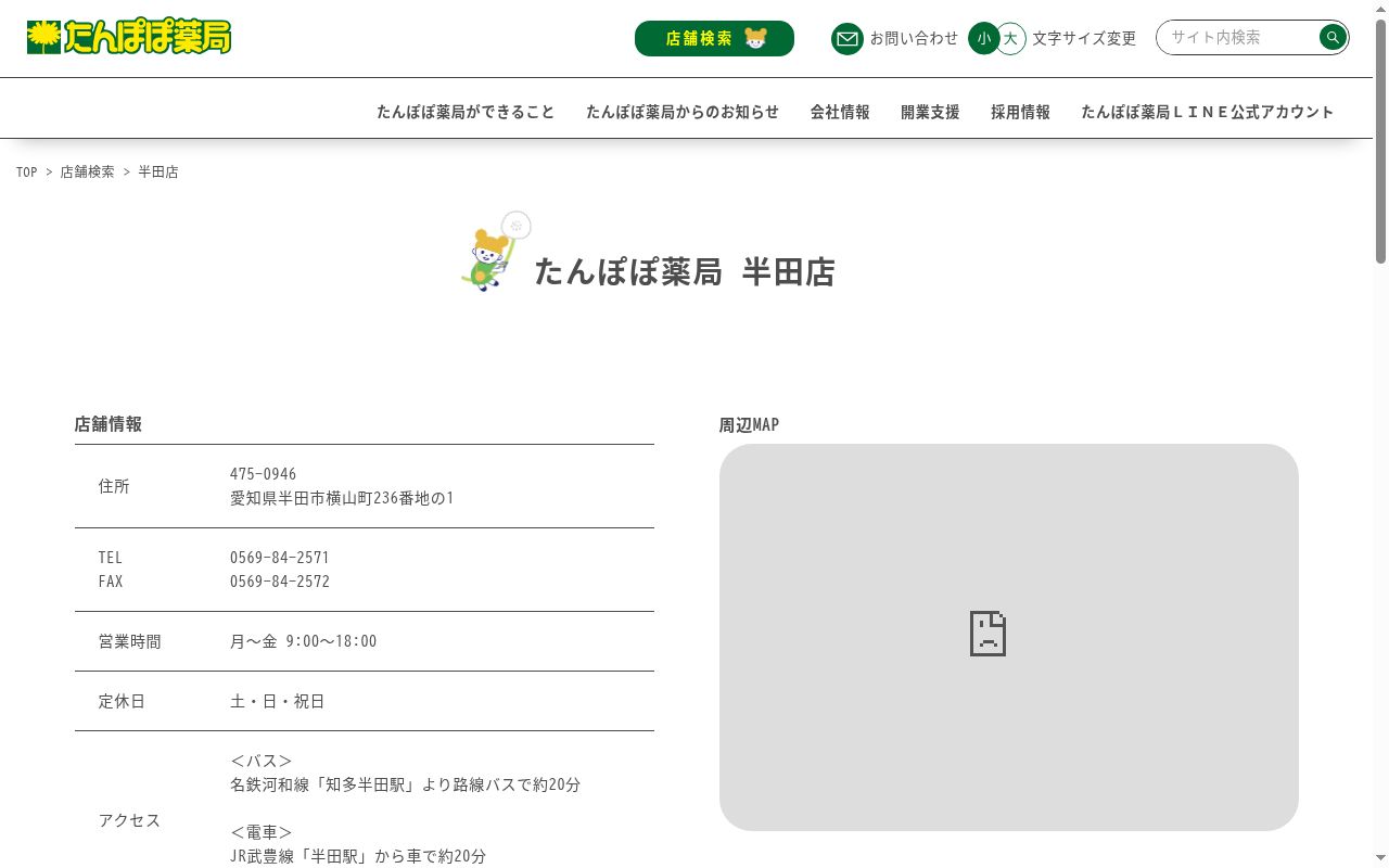 たんぽぽ薬局　半田店の公式サイトのスクリーンショット