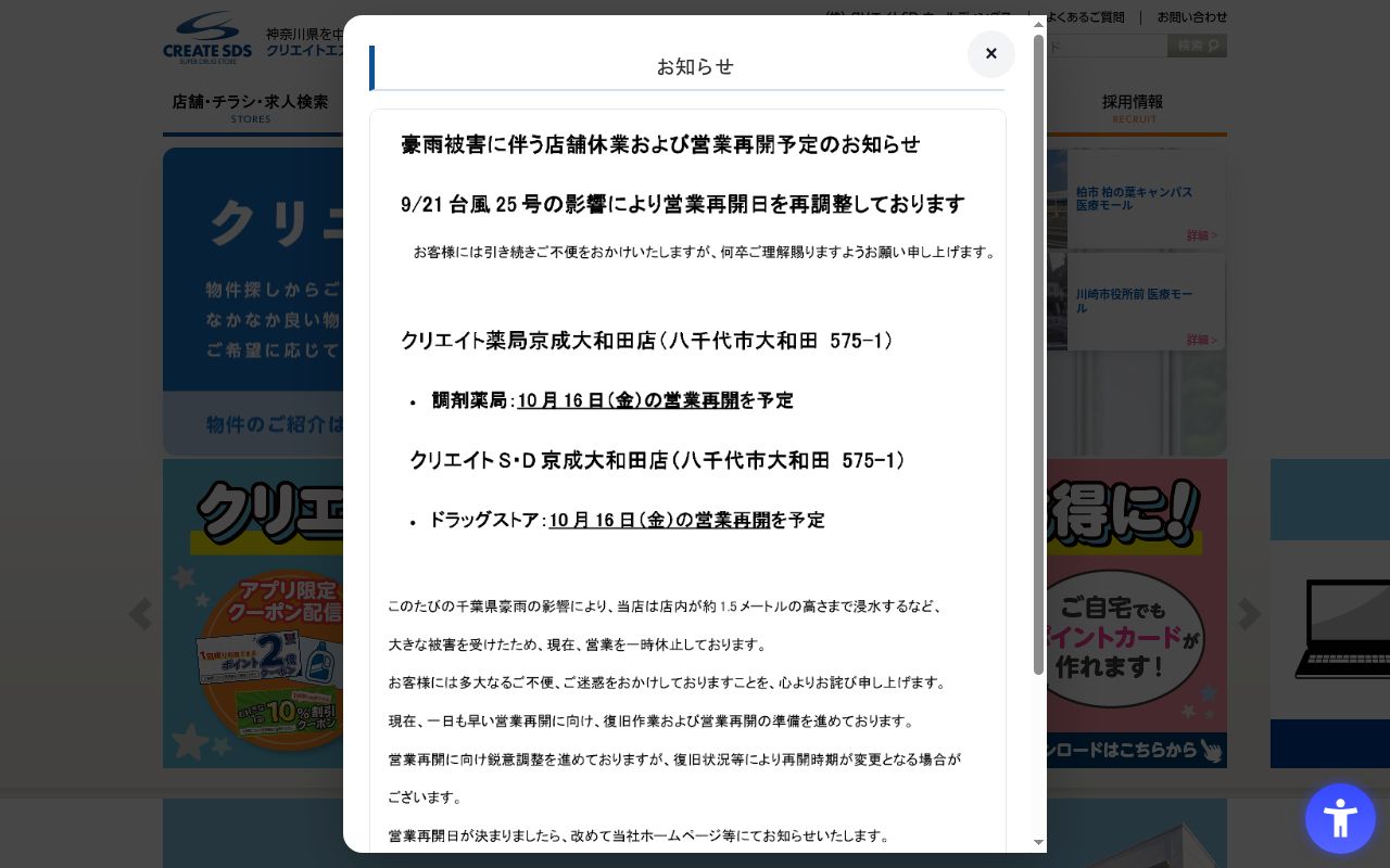 クリエイト薬局川崎千代ケ丘店の公式サイトのスクリーンショット