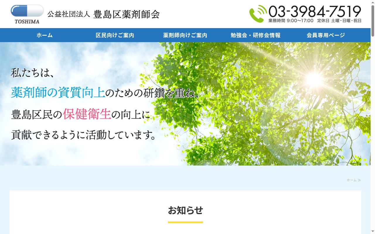 池袋あうる薬局の公式サイトのスクリーンショット