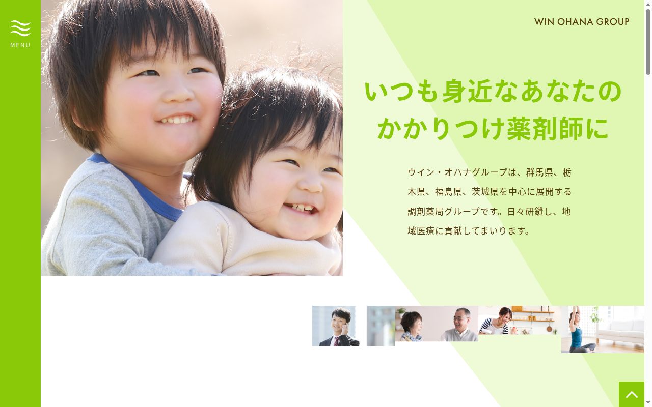 ウイン調剤薬局 天栄店の公式サイトのスクリーンショット