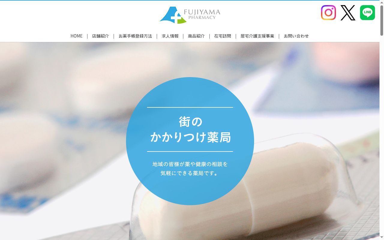 ふじやま薬局松岡店の公式サイトのスクリーンショット