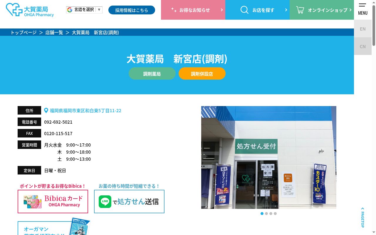 株式会社大賀薬局新宮店の公式サイトのスクリーンショット