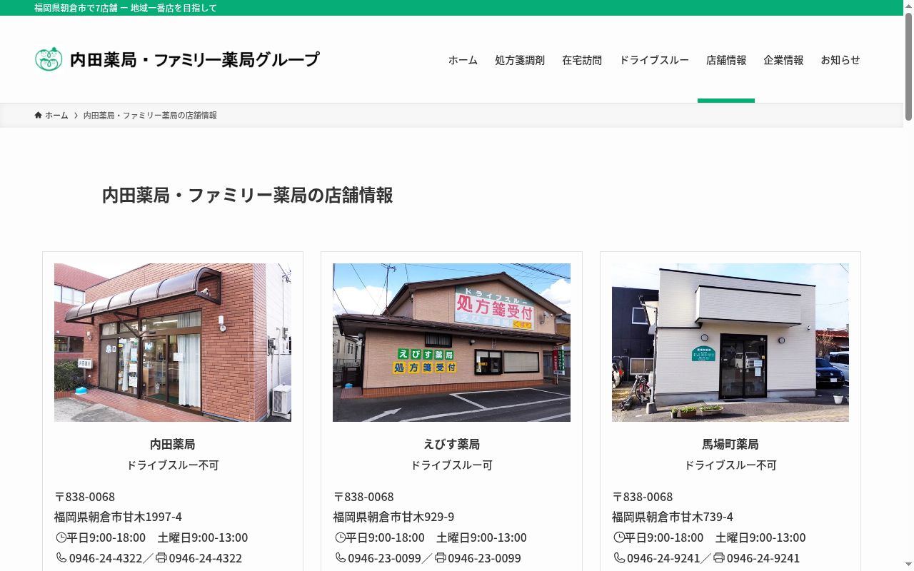 ファミリー薬局昭和通り店の公式サイトのスクリーンショット
