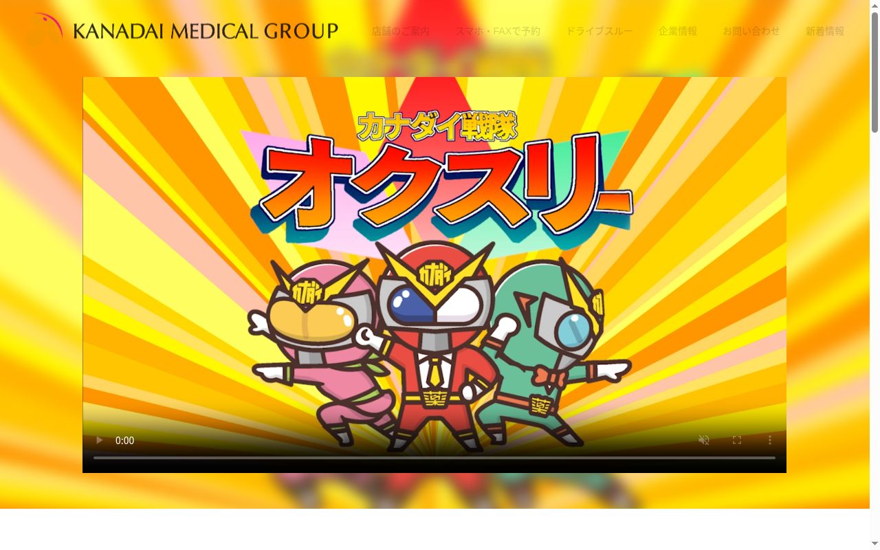 今治みかん薬局の公式サイトのスクリーンショット