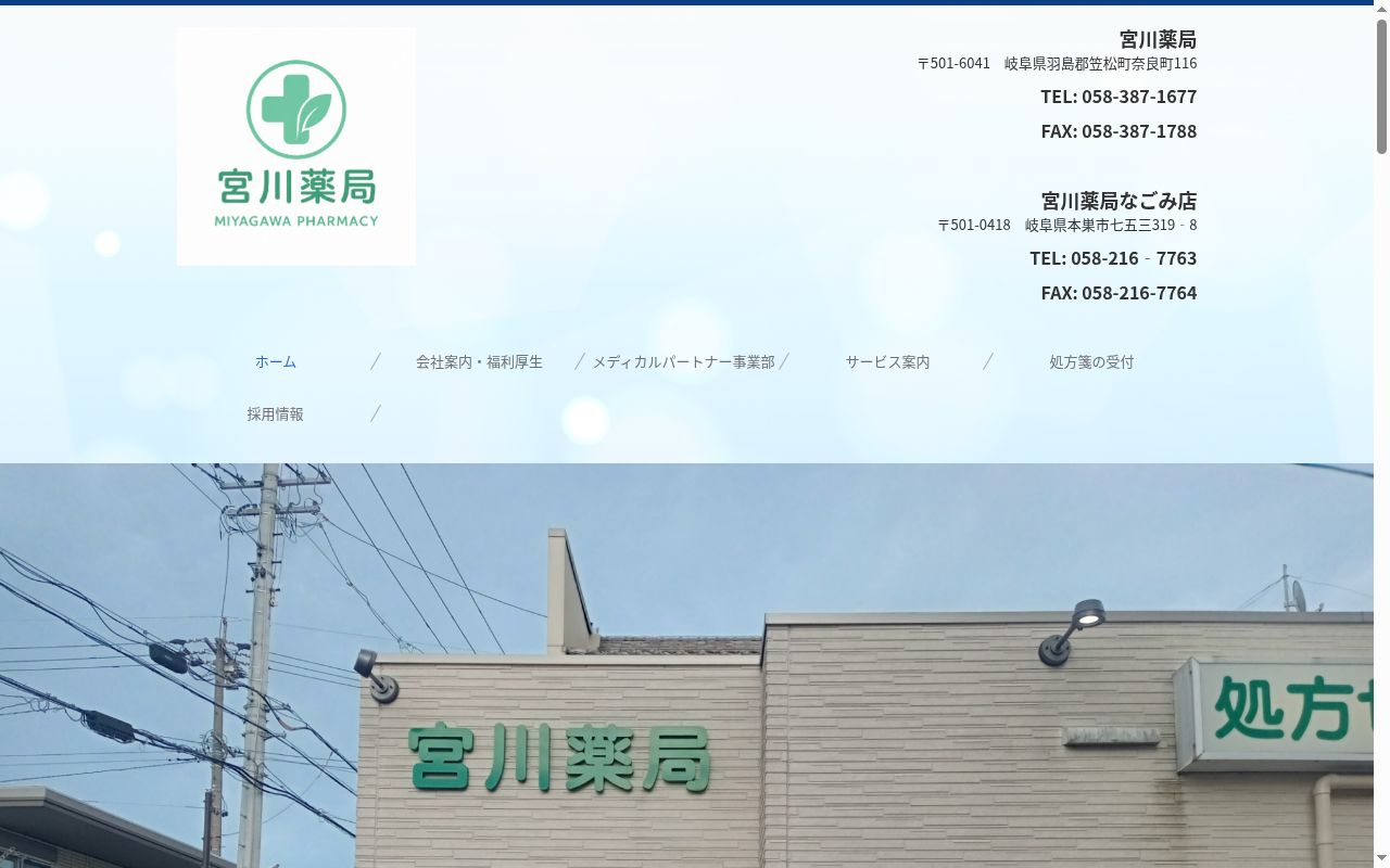 宮川薬局の公式サイトのスクリーンショット