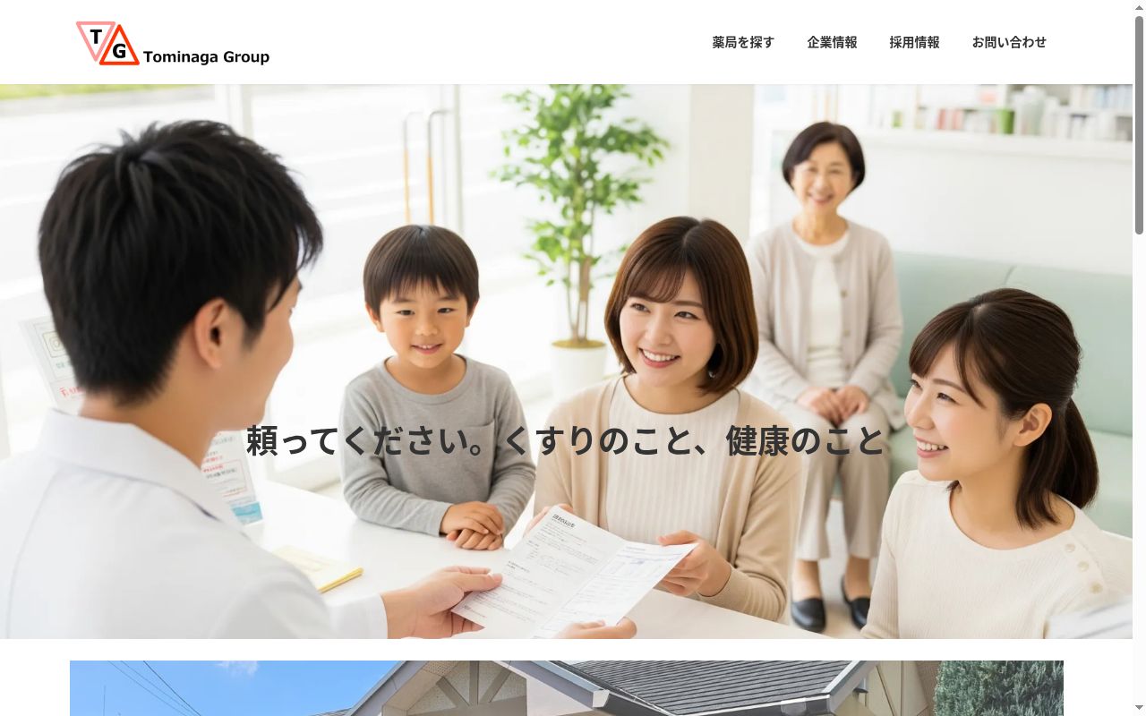 よこの薬局の公式サイトのスクリーンショット