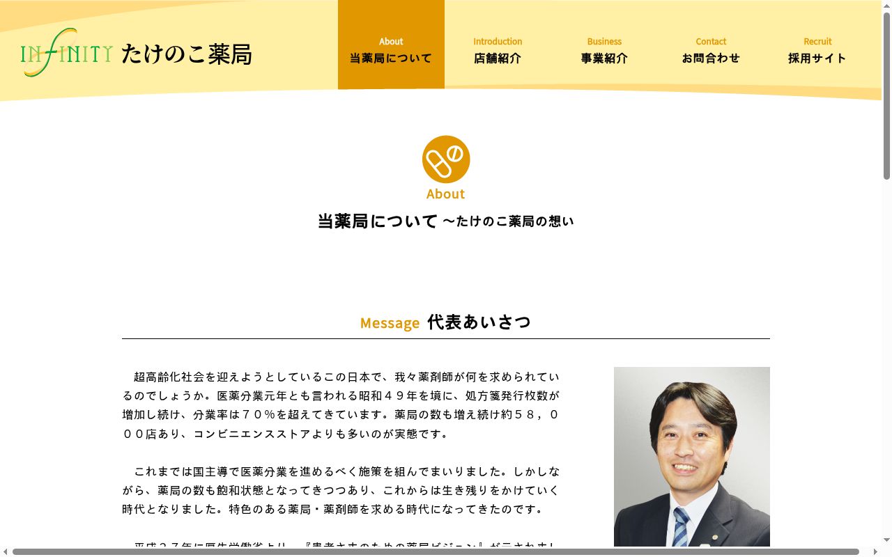 たけのこ薬局 川西能勢口店の公式サイトのスクリーンショット