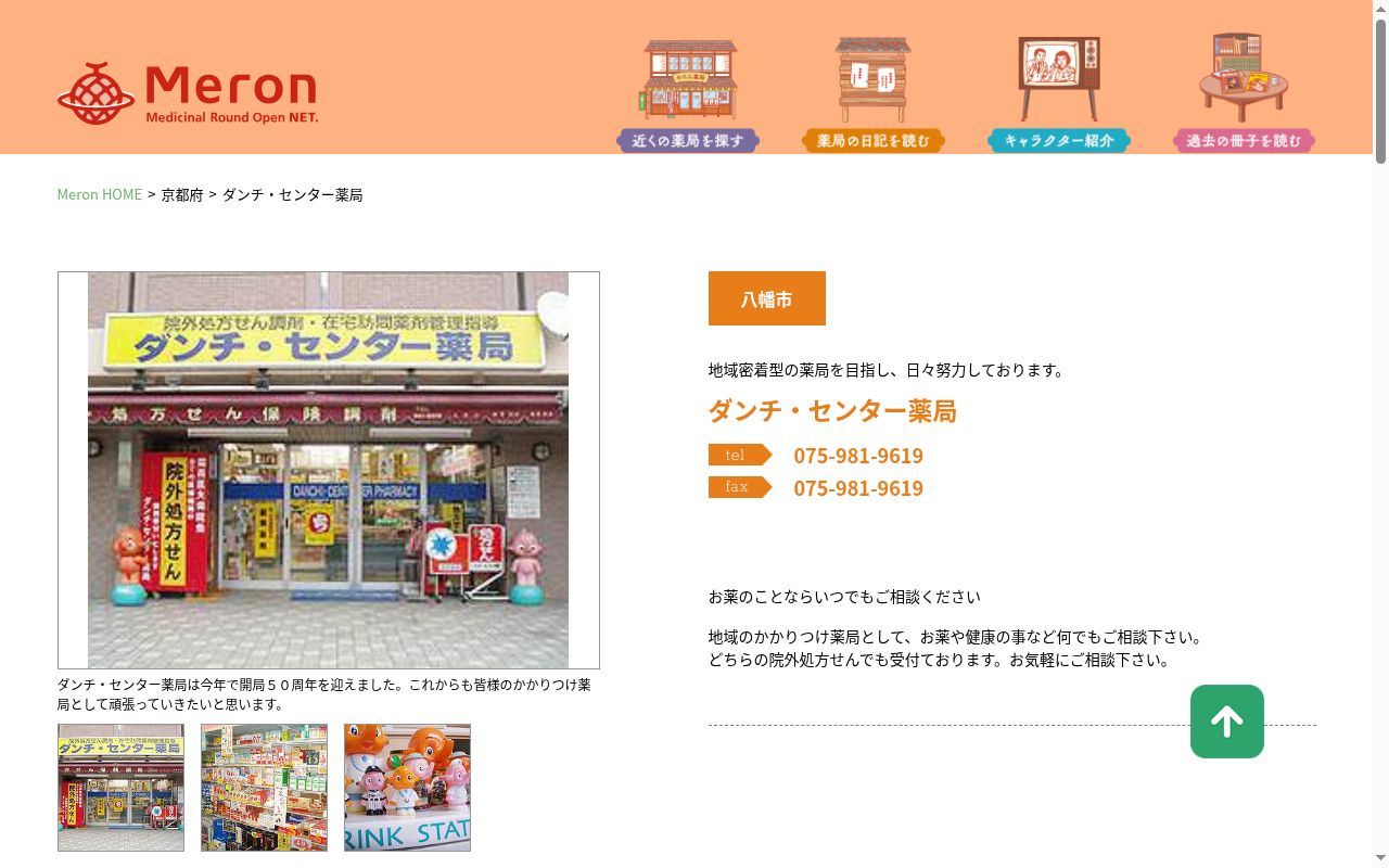 ダンチ・センター薬局の公式サイトのスクリーンショット