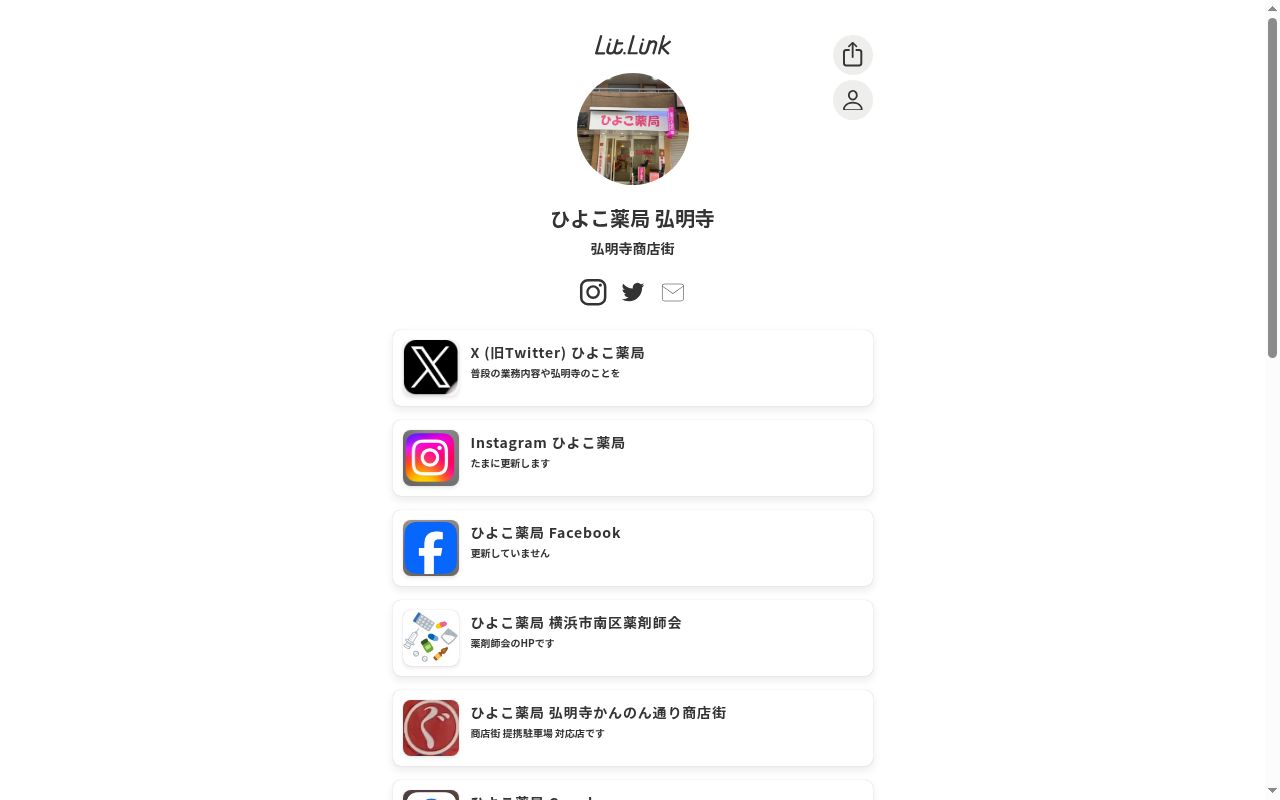 ひよこ薬局の公式サイトのスクリーンショット