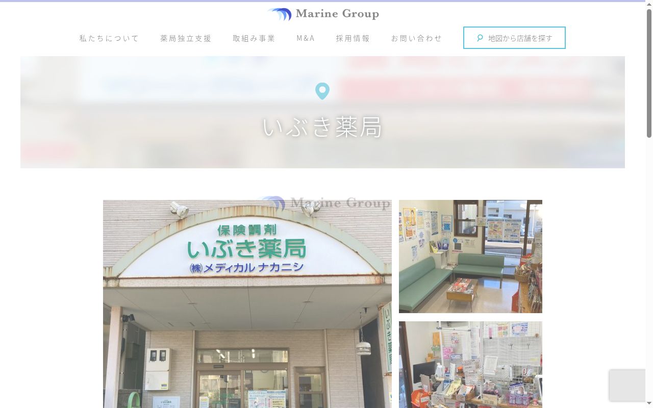 いぶき薬局の公式サイトのスクリーンショット
