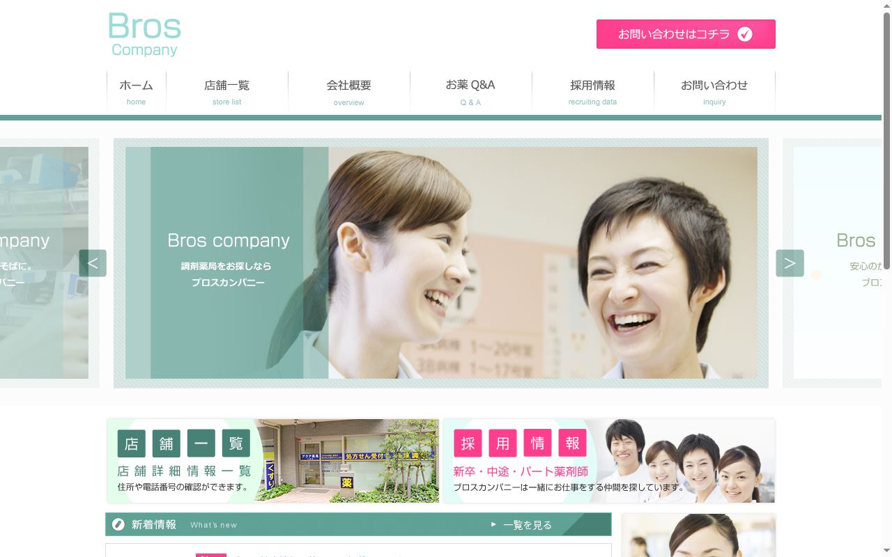すずらん薬局下倉田店の公式サイトのスクリーンショット