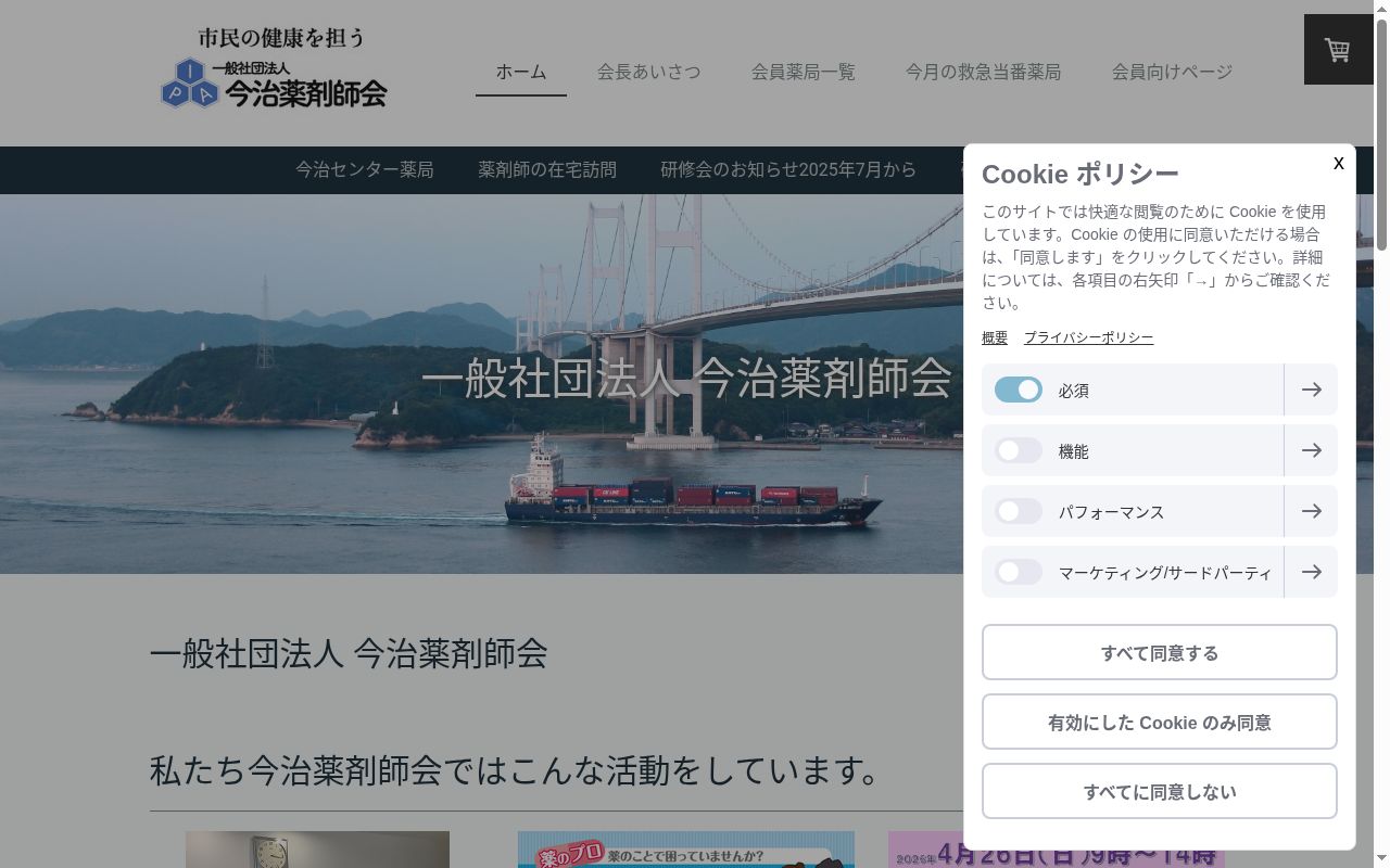 今治センター薬局の公式サイトのスクリーンショット