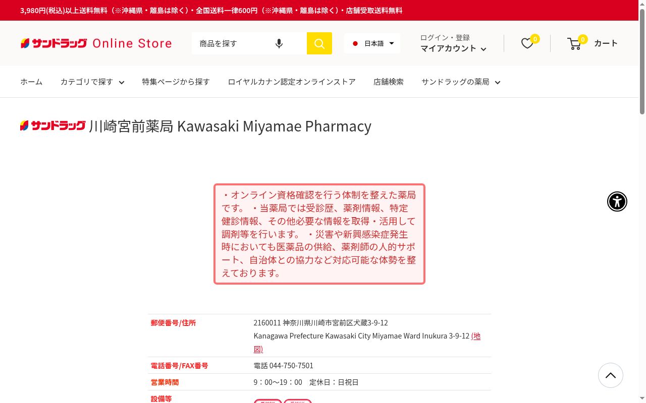 サンドラッグ川崎宮前薬局の公式サイトのスクリーンショット
