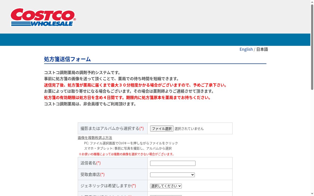 コストコホールセール明和倉庫店薬局の公式サイトのスクリーンショット