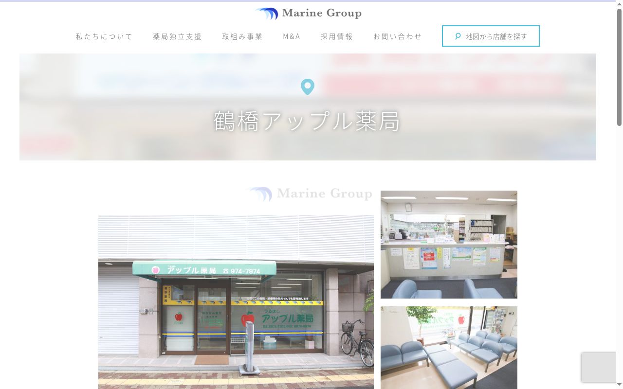 鶴橋アップル　　薬局の公式サイトのスクリーンショット