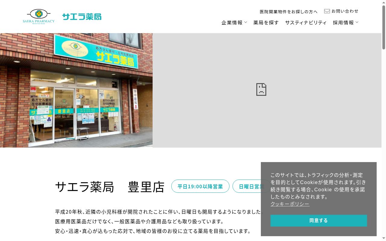 サエラ　薬局の公式サイトのスクリーンショット