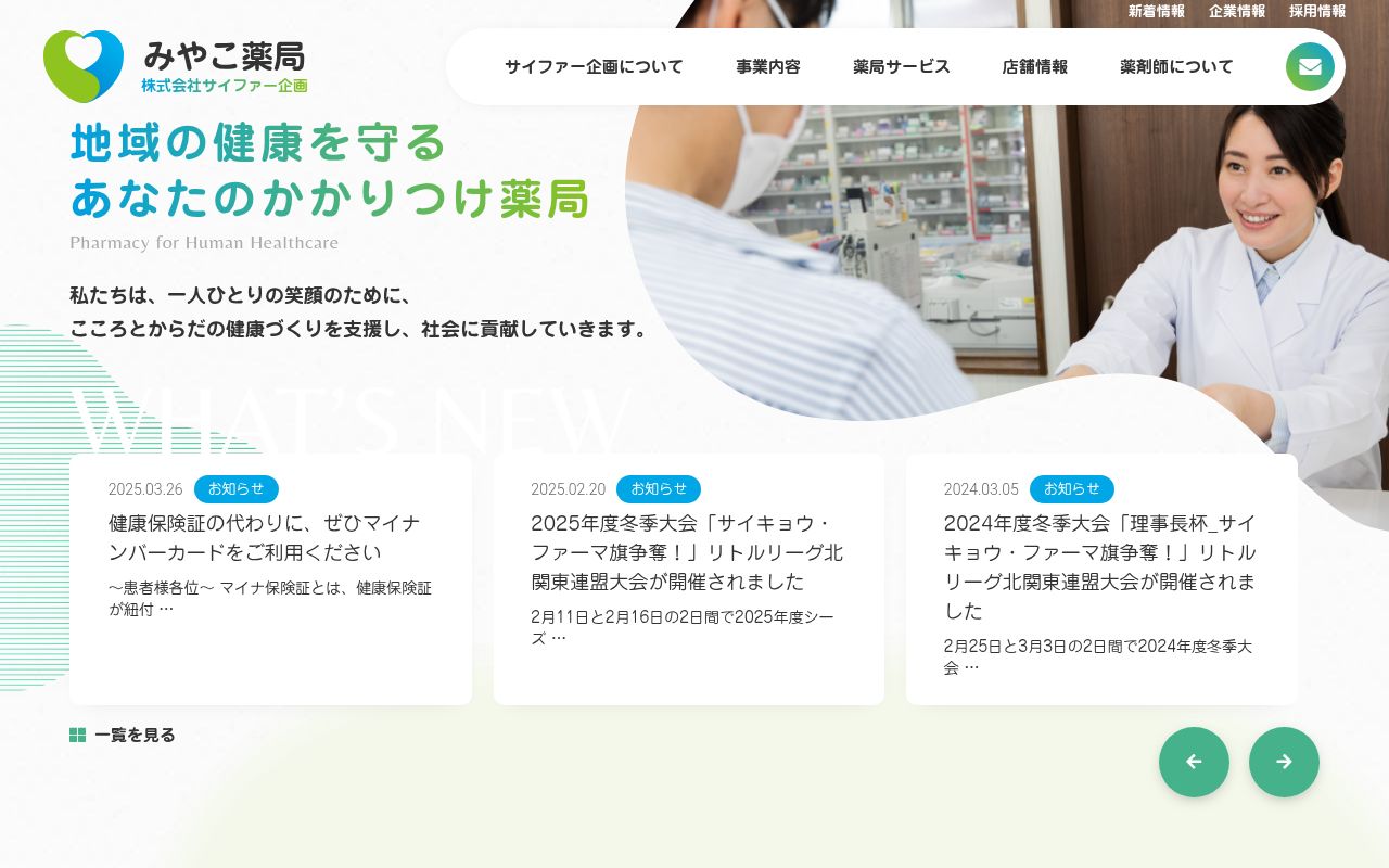みやこ薬局春野店の公式サイトのスクリーンショット