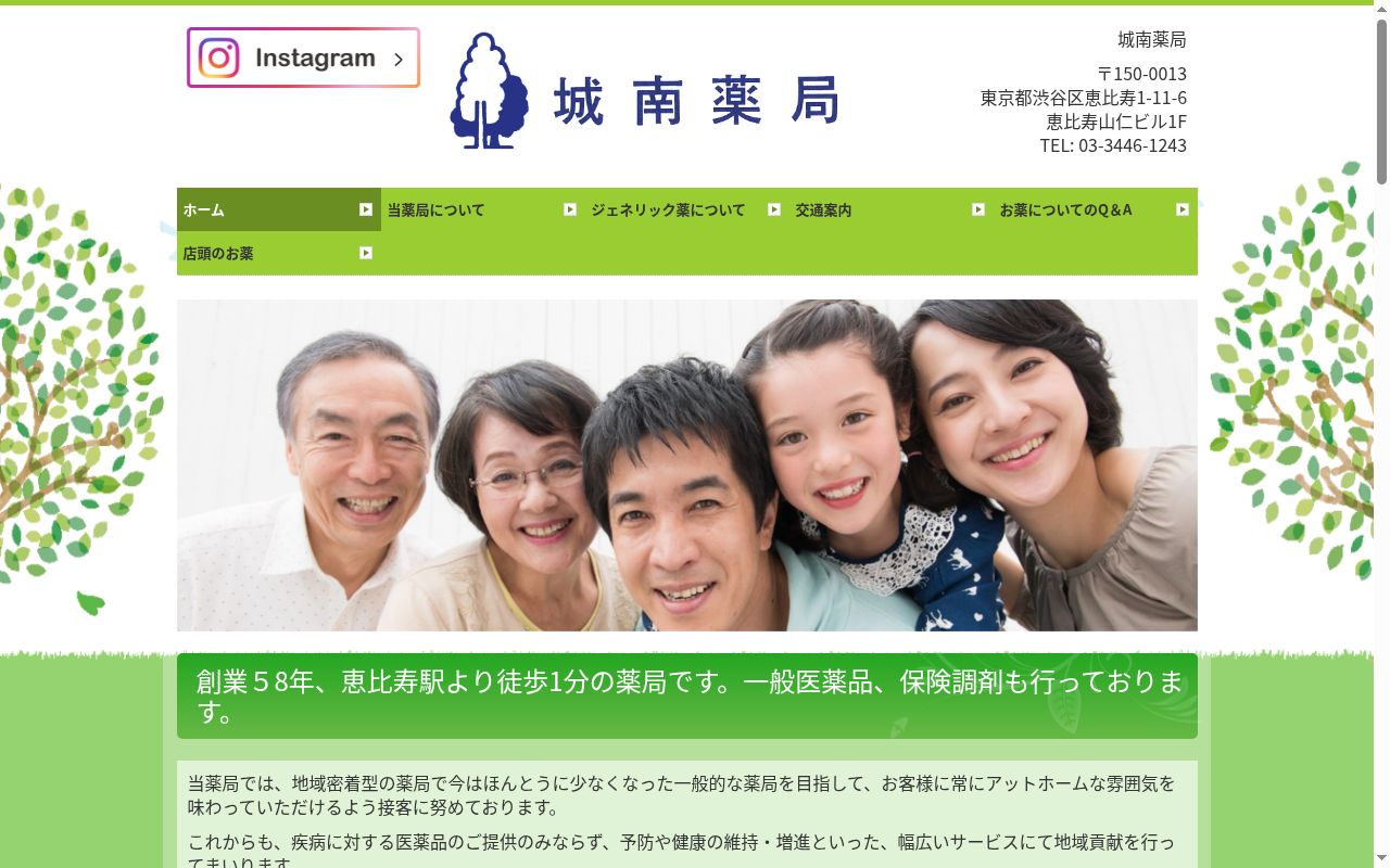 城南薬局の公式サイトのスクリーンショット