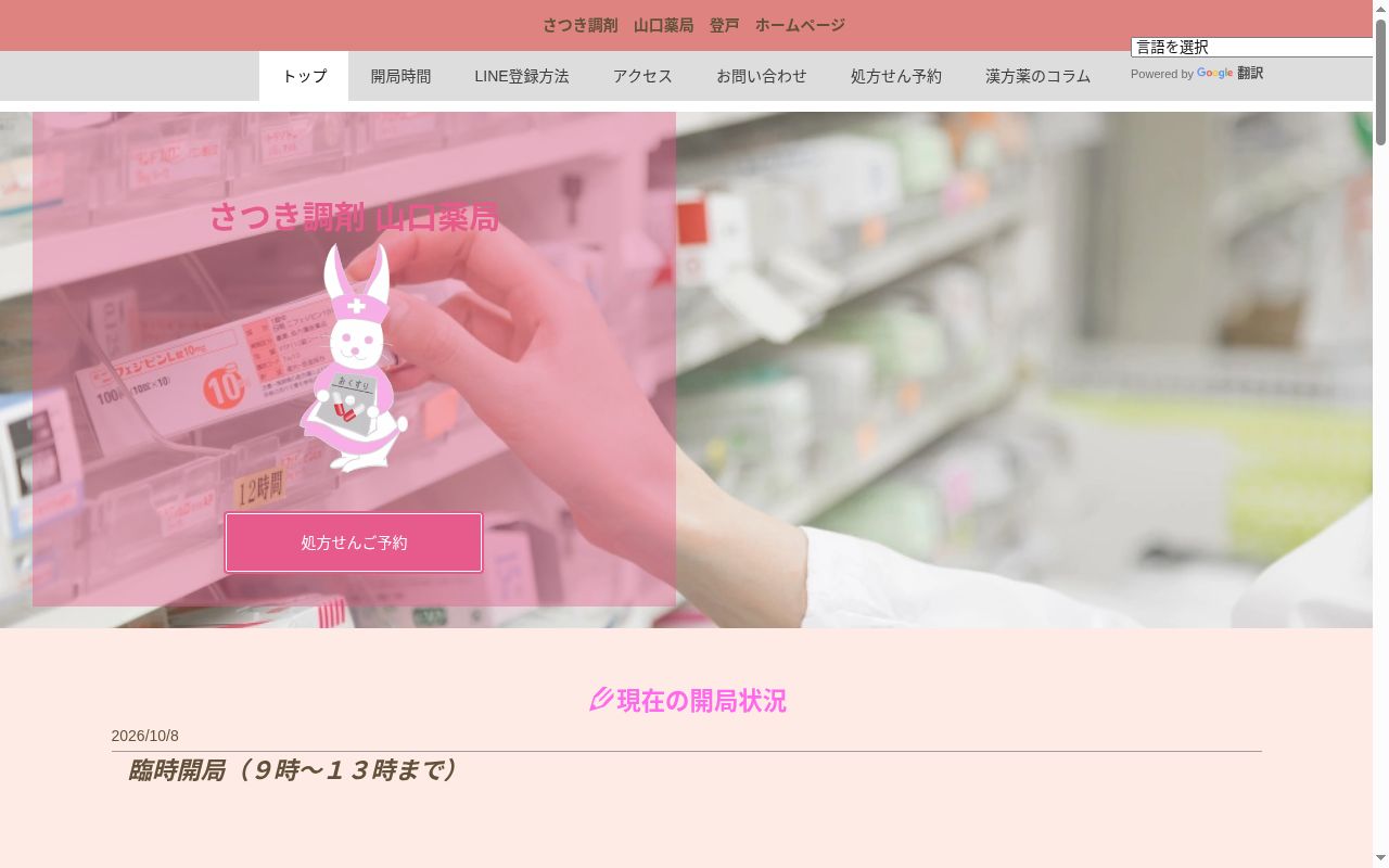 さつき調剤山口薬局の公式サイトのスクリーンショット