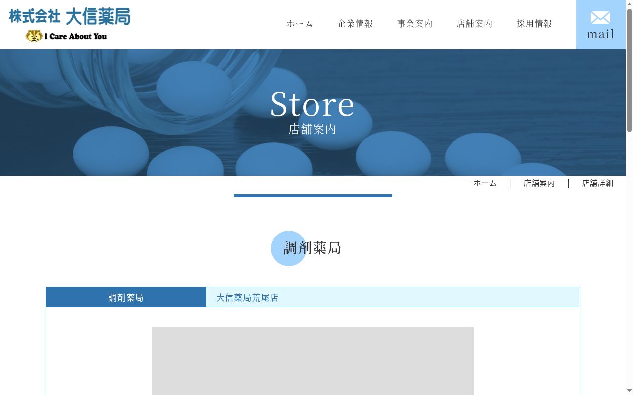 大信薬局　荒尾店の公式サイトのスクリーンショット