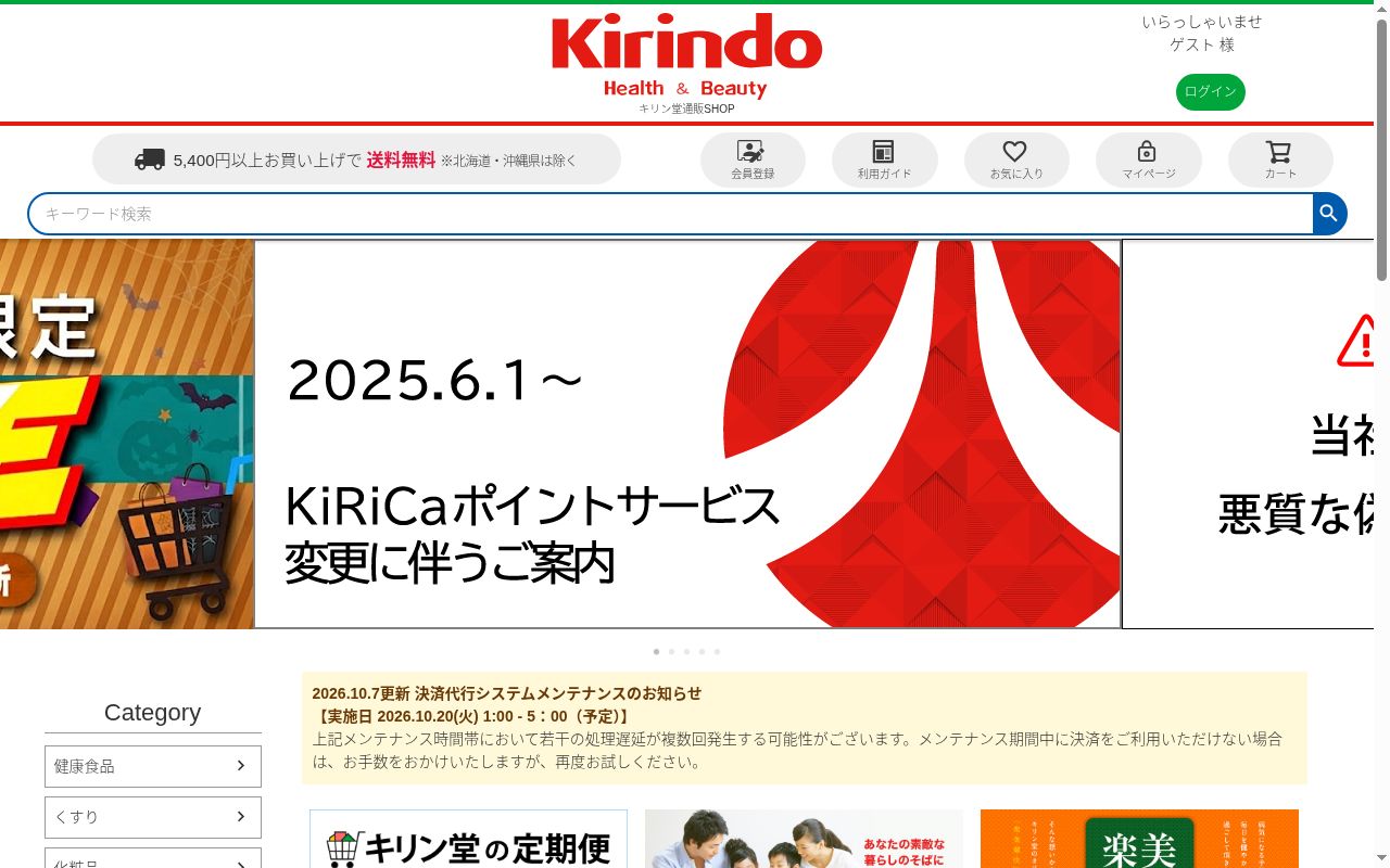 キリン堂薬局 守山梅田店の公式サイトのスクリーンショット
