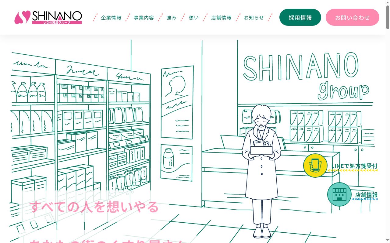 しなの薬局山木戸店の公式サイトのスクリーンショット
