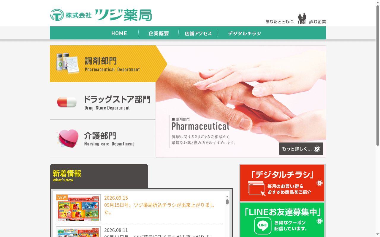 ツジ調剤薬局稲沢店の公式サイトのスクリーンショット