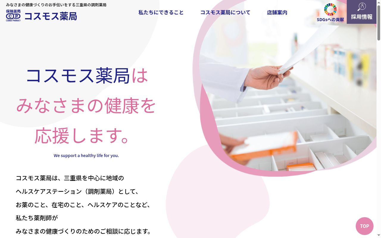 コスモス薬局上地店の公式サイトのスクリーンショット