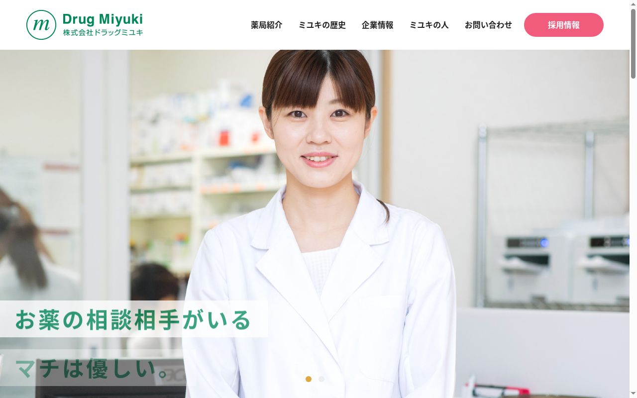 アスリード薬局の公式サイトのスクリーンショット