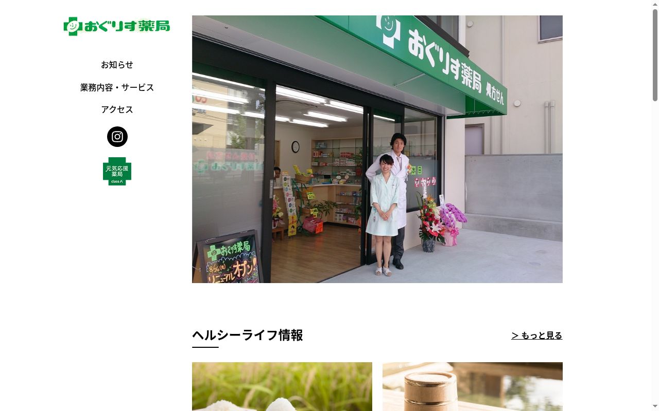 おぐりす薬局の公式サイトのスクリーンショット