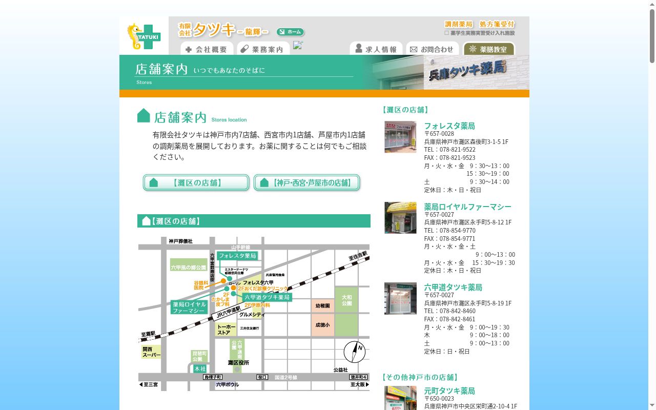 舞子タツキ薬局２号店の公式サイトのスクリーンショット