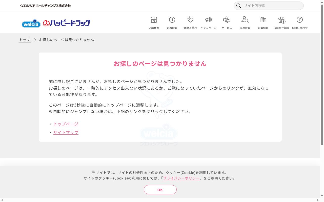 ハッピー調剤薬局能代南店の公式サイトのスクリーンショット