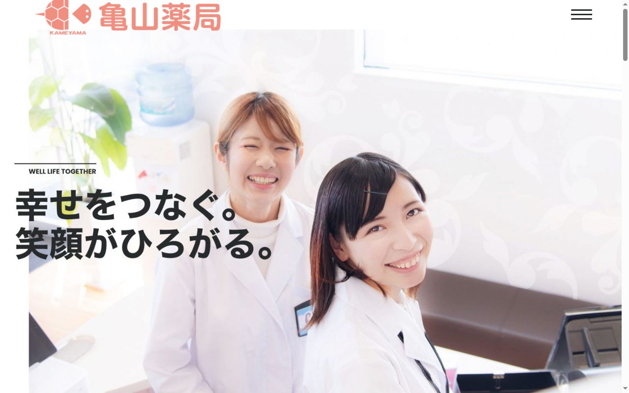 亀山薬局アリーナ店の公式サイトのスクリーンショット