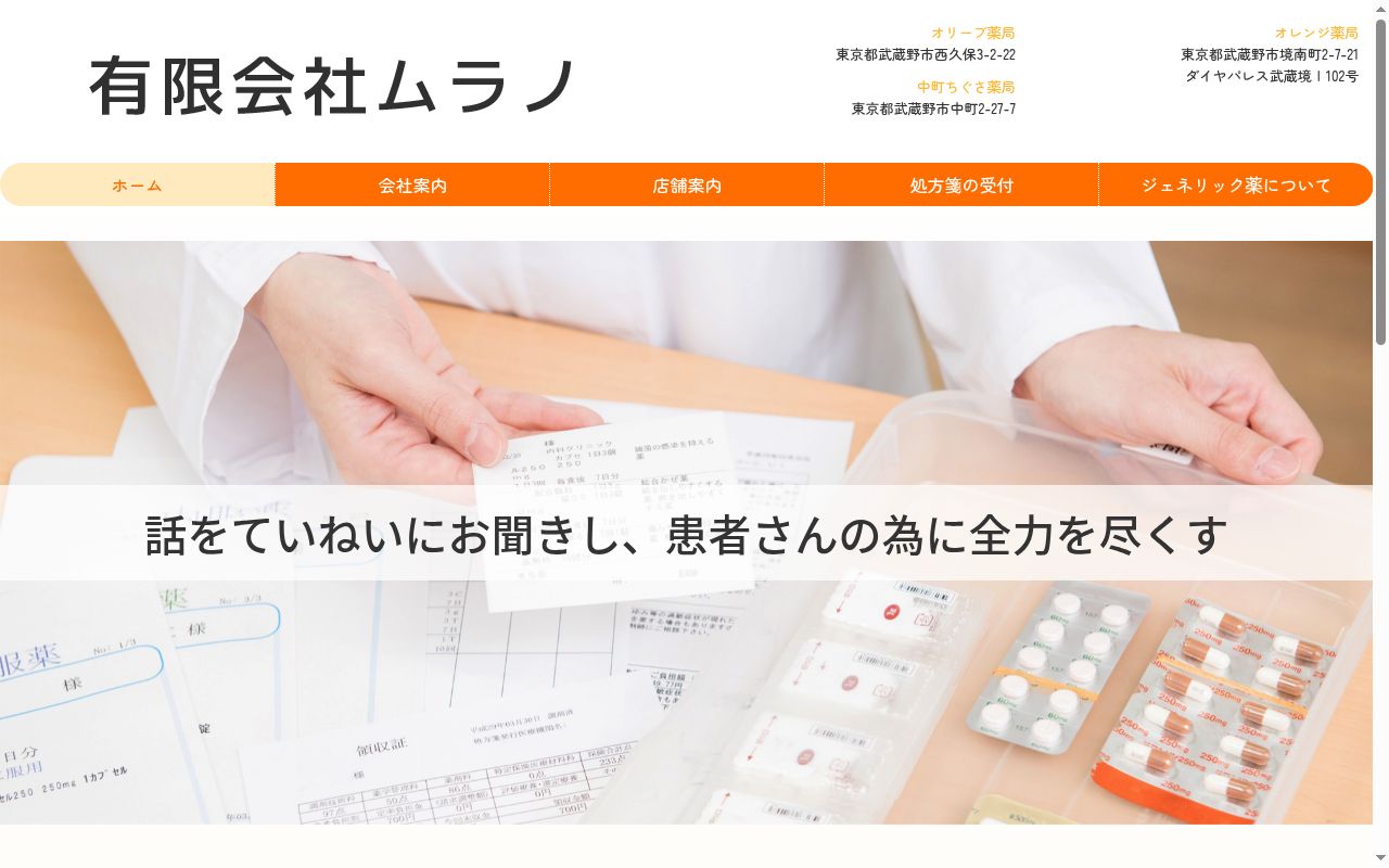 たなし白十字薬局の公式サイトのスクリーンショット