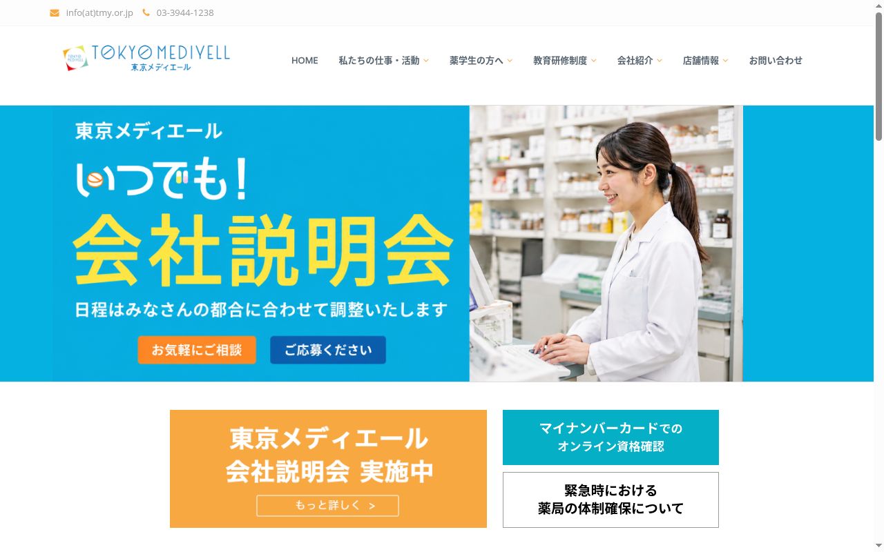 ひまわり薬局浮間店の公式サイトのスクリーンショット