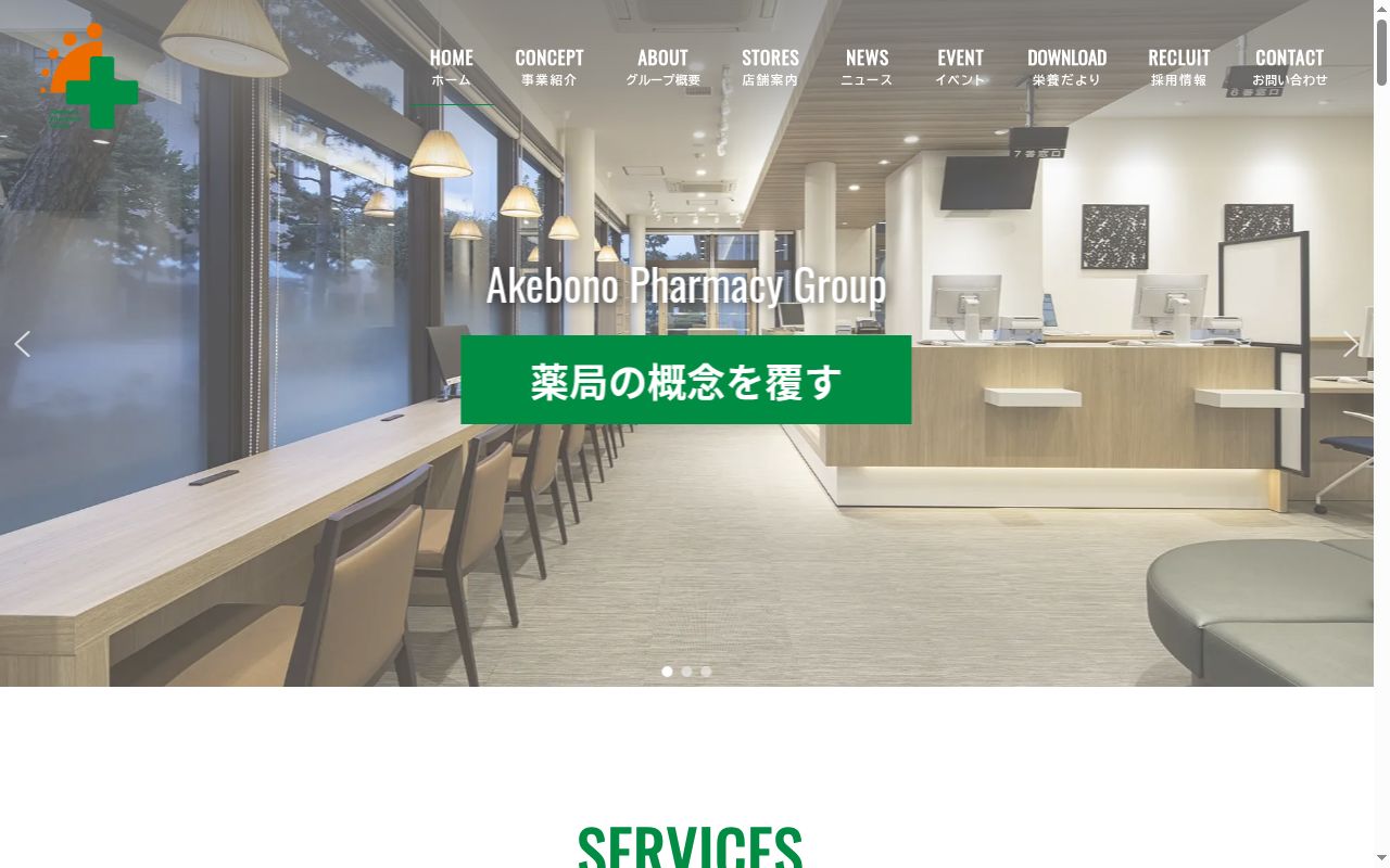 あけぼの薬局　湖畔店の公式サイトのスクリーンショット