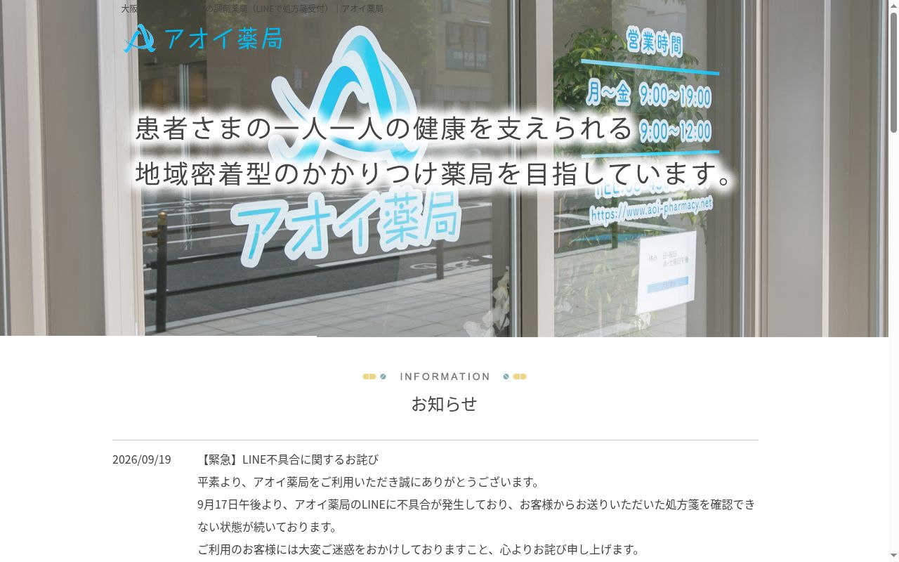 アオイ 薬局の公式サイトのスクリーンショット