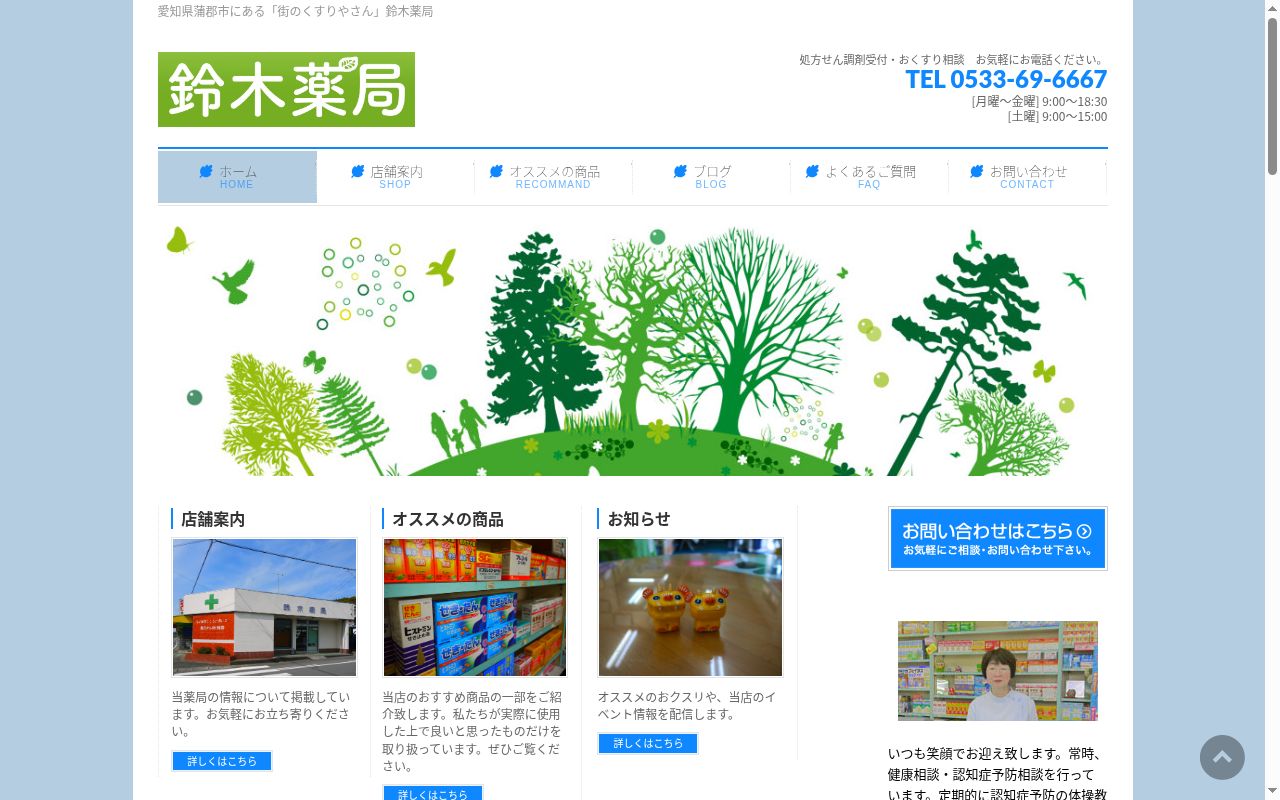 鈴木薬局の公式サイトのスクリーンショット