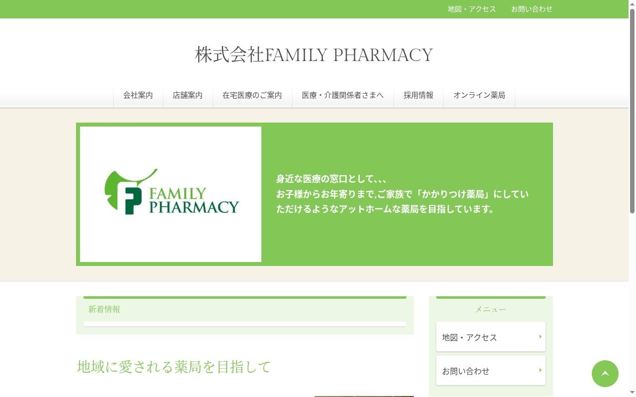 ファミリー薬局　横浜神大寺店の公式サイトのスクリーンショット