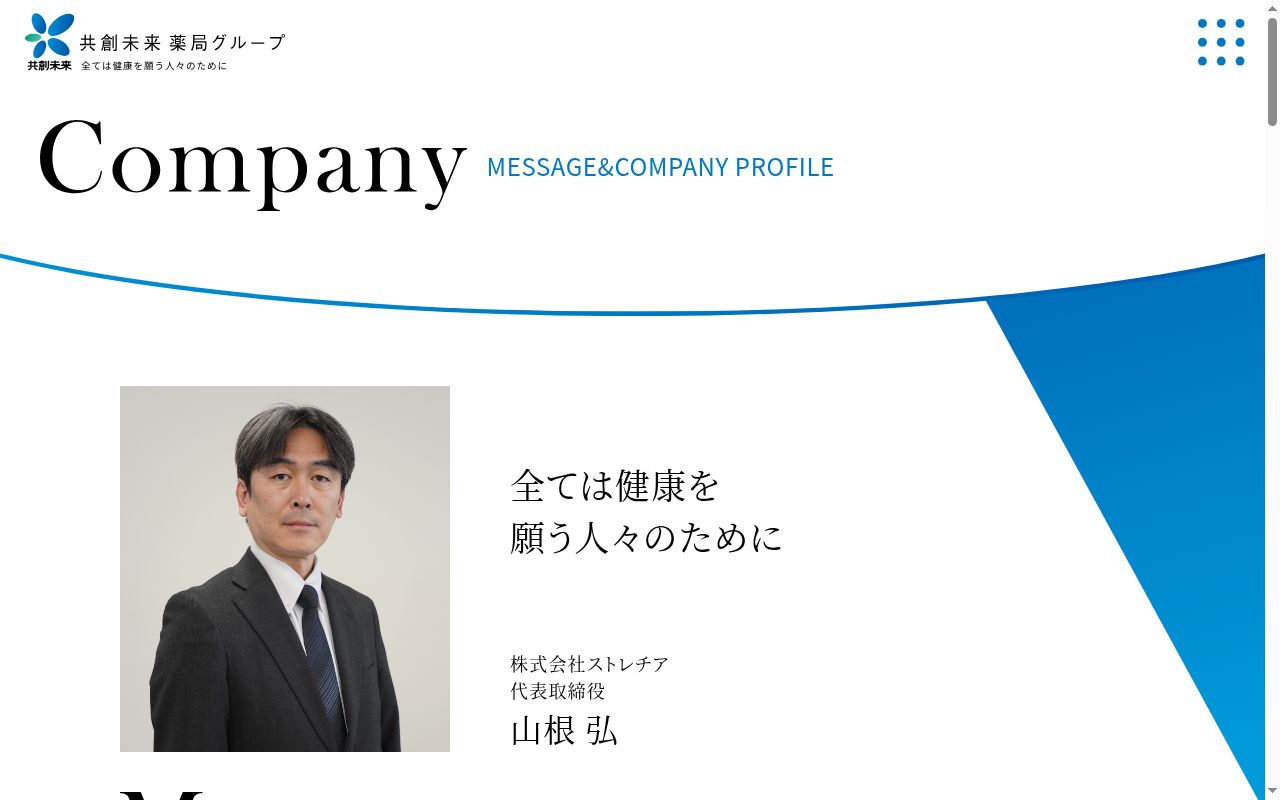 白雲薬局の公式サイトのスクリーンショット