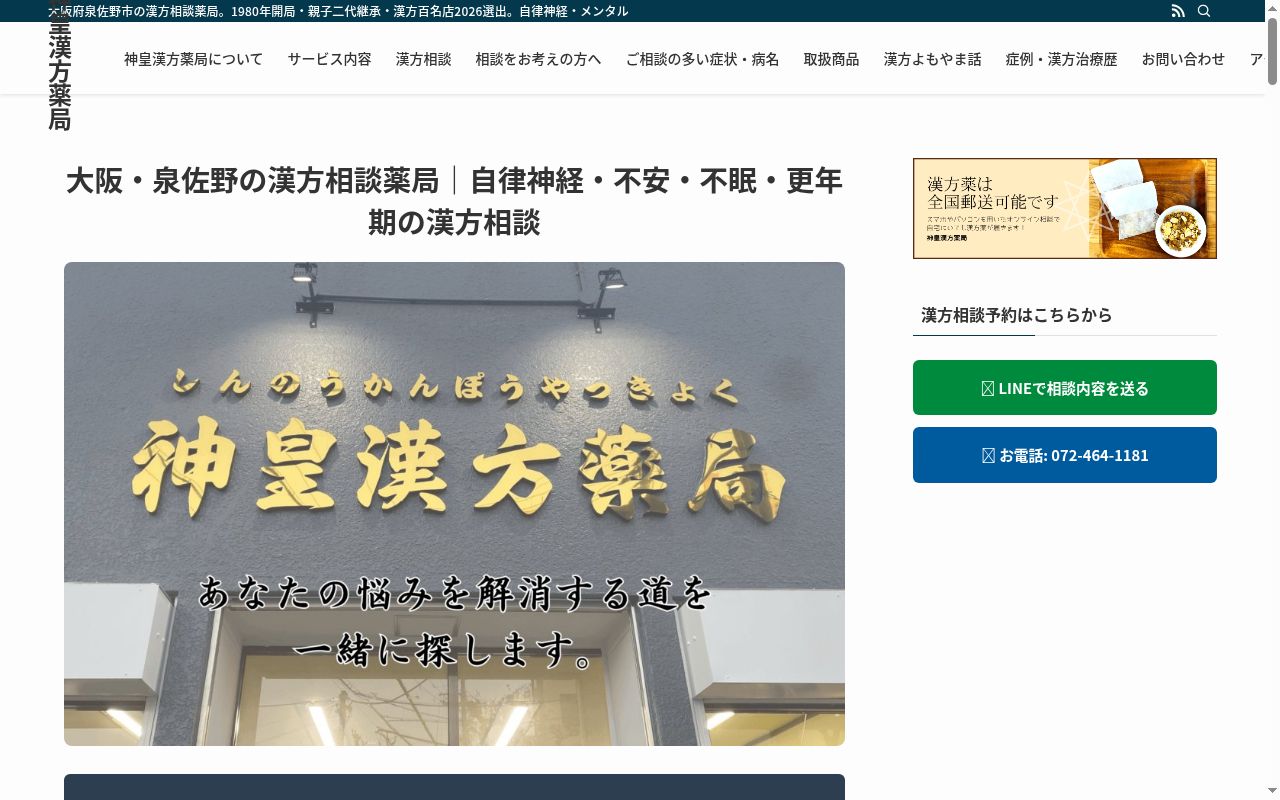 神皇漢方 薬局の公式サイトのスクリーンショット