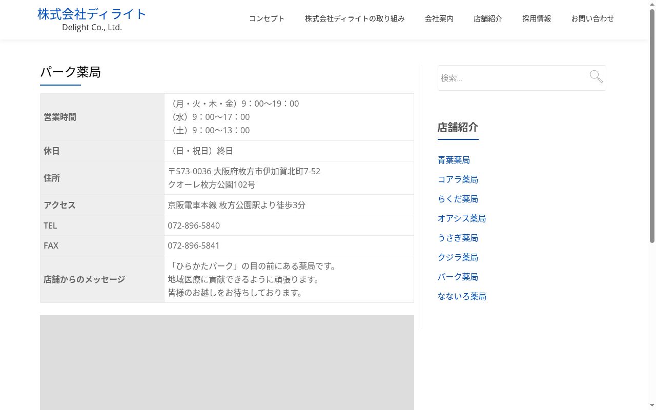 パーク 薬局の公式サイトのスクリーンショット