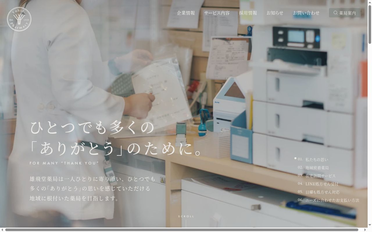 クロダ薬局支店の公式サイトのスクリーンショット
