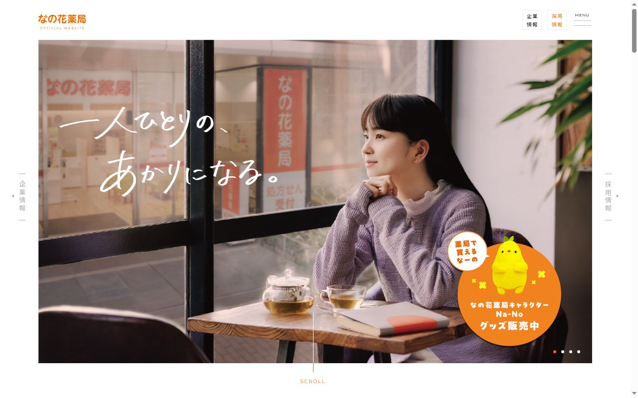 なの花薬局　北矢野目店の公式サイトのスクリーンショット