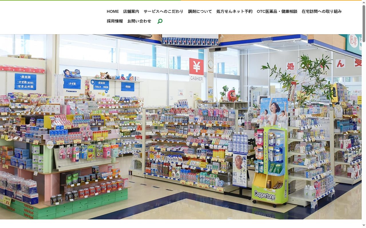 ビヨンド中御所薬局の公式サイトのスクリーンショット