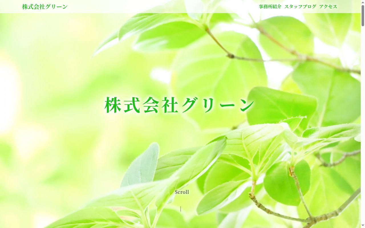 グリーン薬局の公式サイトのスクリーンショット