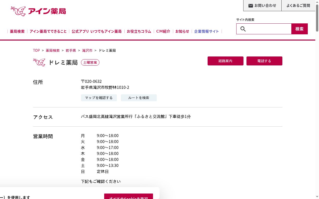 ドレミ薬局の公式サイトのスクリーンショット