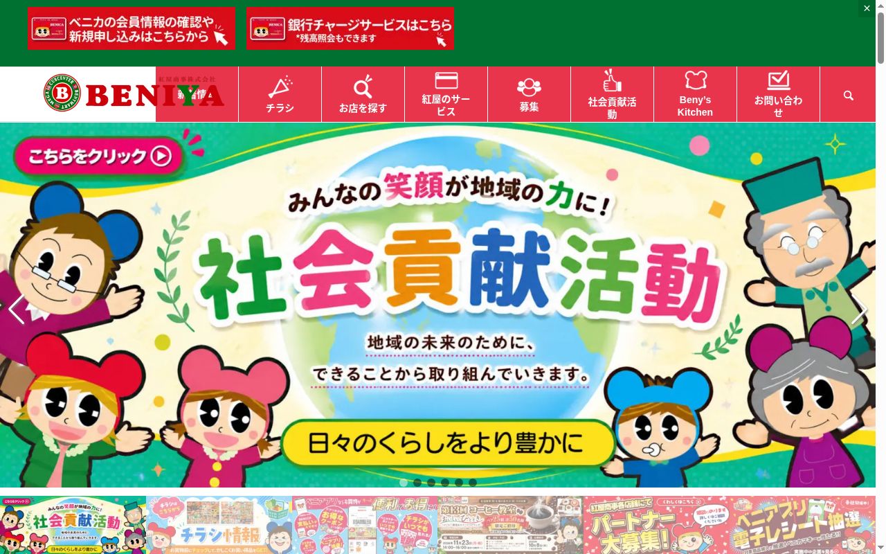 メガ調剤薬局神田店の公式サイトのスクリーンショット