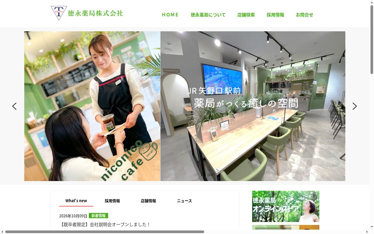 西湘薬局の公式サイトのスクリーンショット