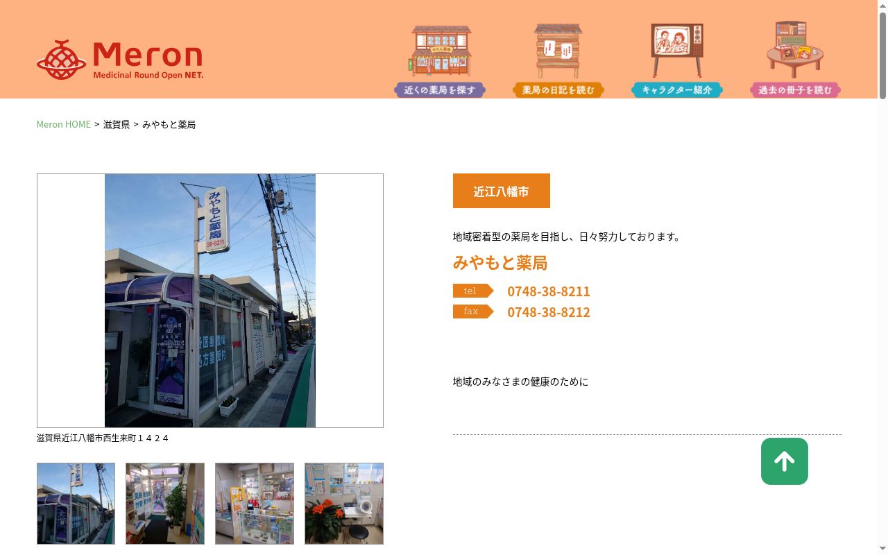 みやもと薬局の公式サイトのスクリーンショット